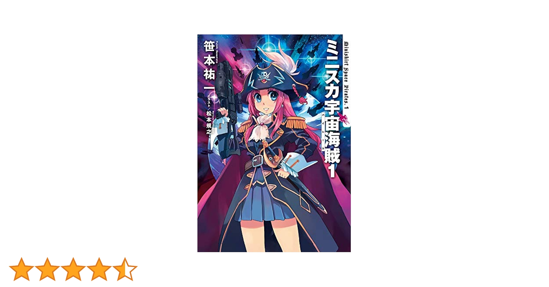 モーレツ宇宙海賊(パイレーツ) (1-7全巻セット)〈初回限定版〉 Amazon.co.jp | モーレツ宇宙海賊(パイレーツ) (初回限定版) 全7